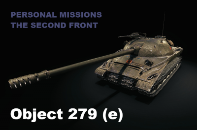 Personal Missions 2.0: Object 279 (e)